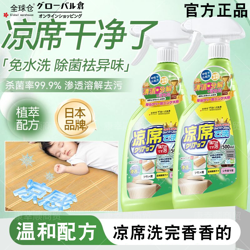 凉席清洗剂去霉斑去油汗