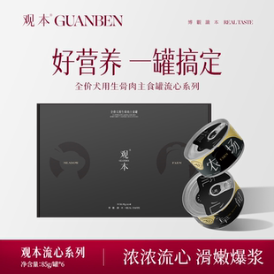 观本狗狗罐头主食罐流心罐营养宠物零食小型犬泰迪狗粮拌饭狗湿粮