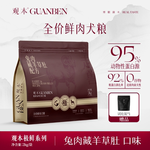 观本小型犬狗粮全价鲜肉无谷狗粮老年犬成犬比熊博美泰迪专用2kg