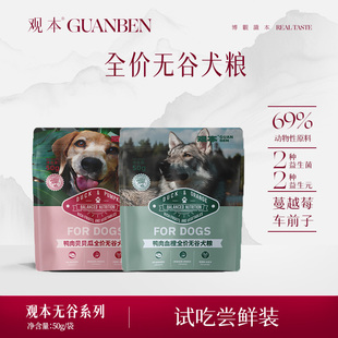 观本全价无谷鸭肉贝贝鸭肉血橙狗粮中大型犬成犬狗粮试吃装200g