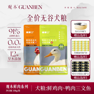 无谷鲜肉宠物狗粮小型犬大型犬狗粮官方旗舰店正品 观本狗粮20斤装