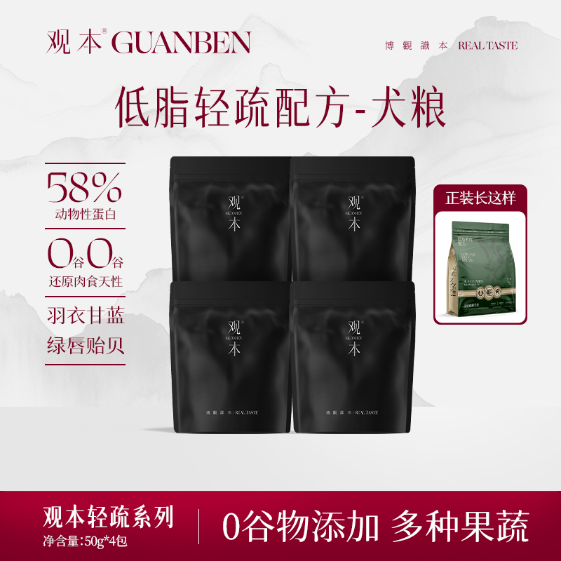 观本控体低脂轻蔬狗粮