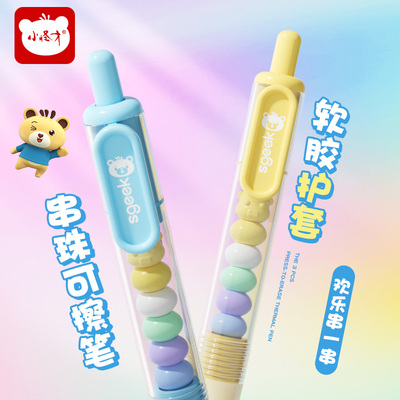 小怪才串串珠可擦按动中性笔