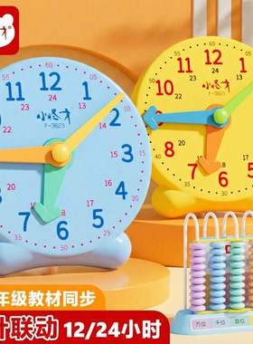 小怪才钟表模型小学教具一年级三针联动学生二年级12/24儿童学习钟表模型认知钟表和时间早教认识时间学习器