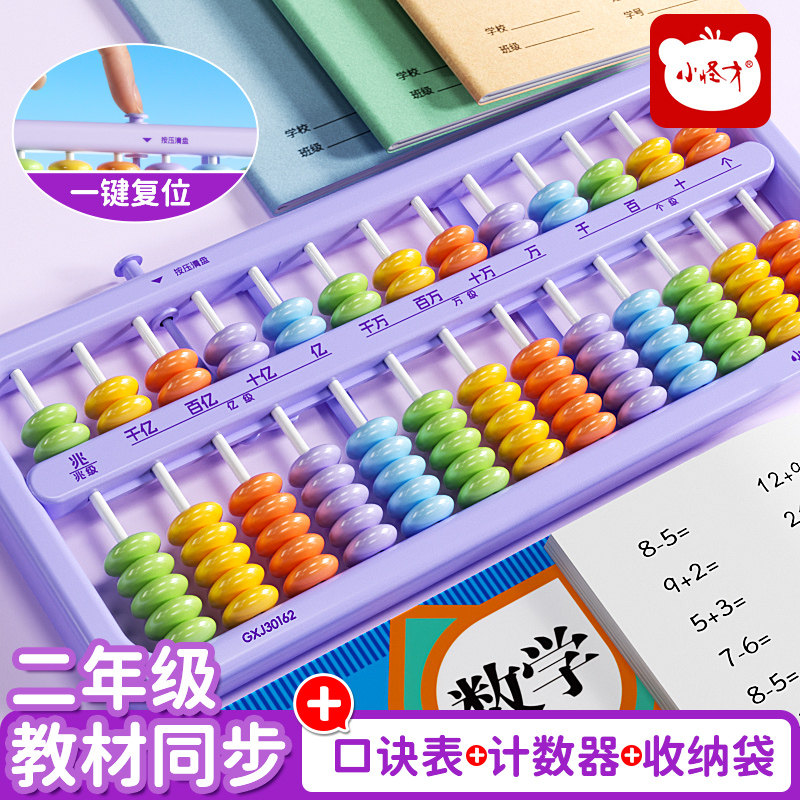小怪才算盘小学生专人教版苏教版图片