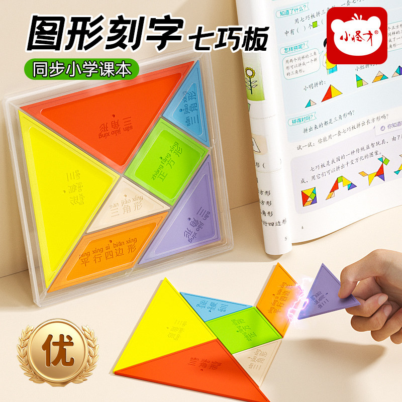 小怪才图形七巧板小学生专用一年级幼儿园智力拼图儿童益智教具