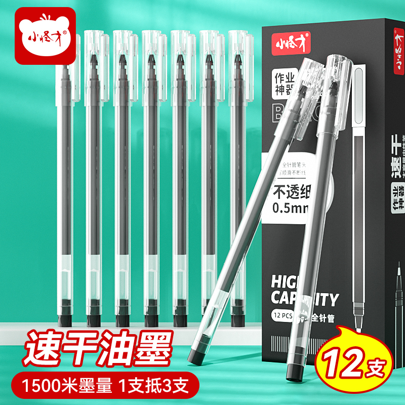 小怪才作业神器中性笔0.5mm黑色