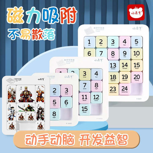 小怪才儿童数字华容道益智玩具