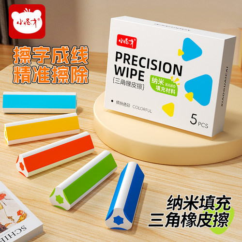 小怪才纳米聚屑三角橡皮擦