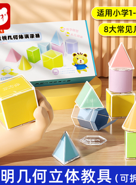 小怪才透视几何体模型教具透明立体几何小学生数学几何模型教具1到6年级8件套立体框架四五六六棱柱正方体