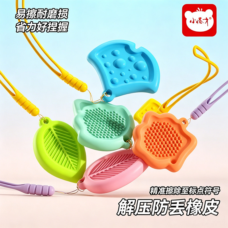 小怪才树叶造型解压橡皮擦小学生解压纹理感官石橡皮防丢橡皮儿童盒装创意感官训练趣味聚屑王2.0擦拭成条