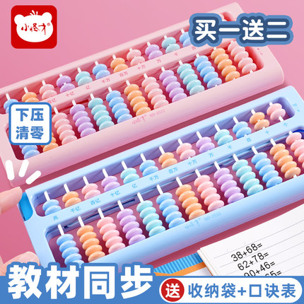 小怪才小学生算盘二年级下册人教版5珠13档珠心算7珠13档儿童小算盘一年级算盘早教幼儿园数学教具