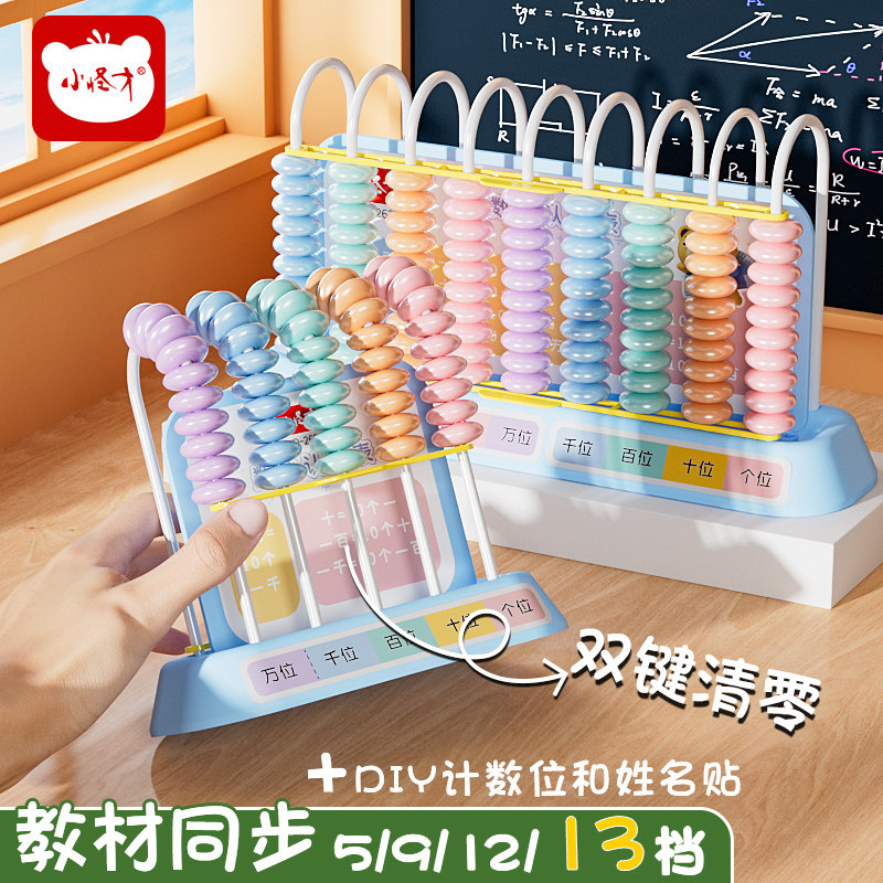 小怪才双清零计数器加减法教具图片
