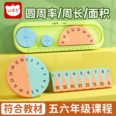 小怪才圆公式推导教具