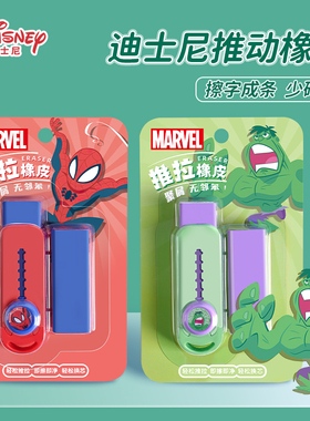 迪士尼推动橡皮擦小学生专用一年级擦字成线橡皮无屑干净2b橡皮擦替芯卡通无毒小学生学习用品橡皮擦儿童文具