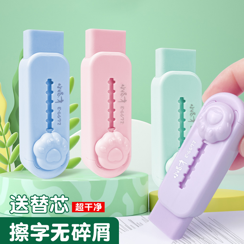 干净无碎屑推拉橡皮擦