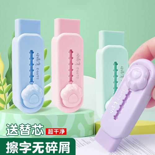 干净无碎屑推拉橡皮擦