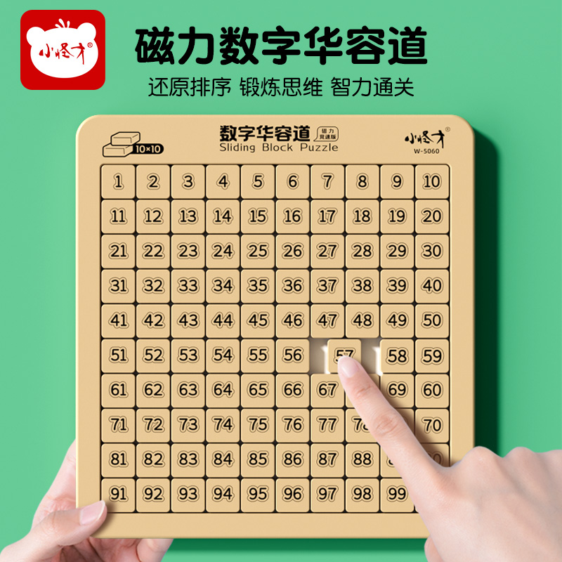 小怪才磁力数字华容道