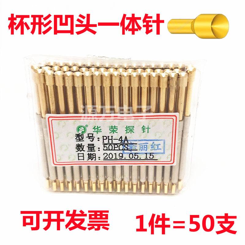 华荣探针PH-4A4B4G4H4Q1功能一体式测试针2.27mm弹簧伸缩探针 电子元器件市场 测试针/探针 原图主图