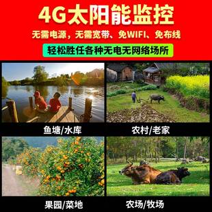 太阳能4G摄像头无需网络无需插电360度连手机远程家用室外监控器