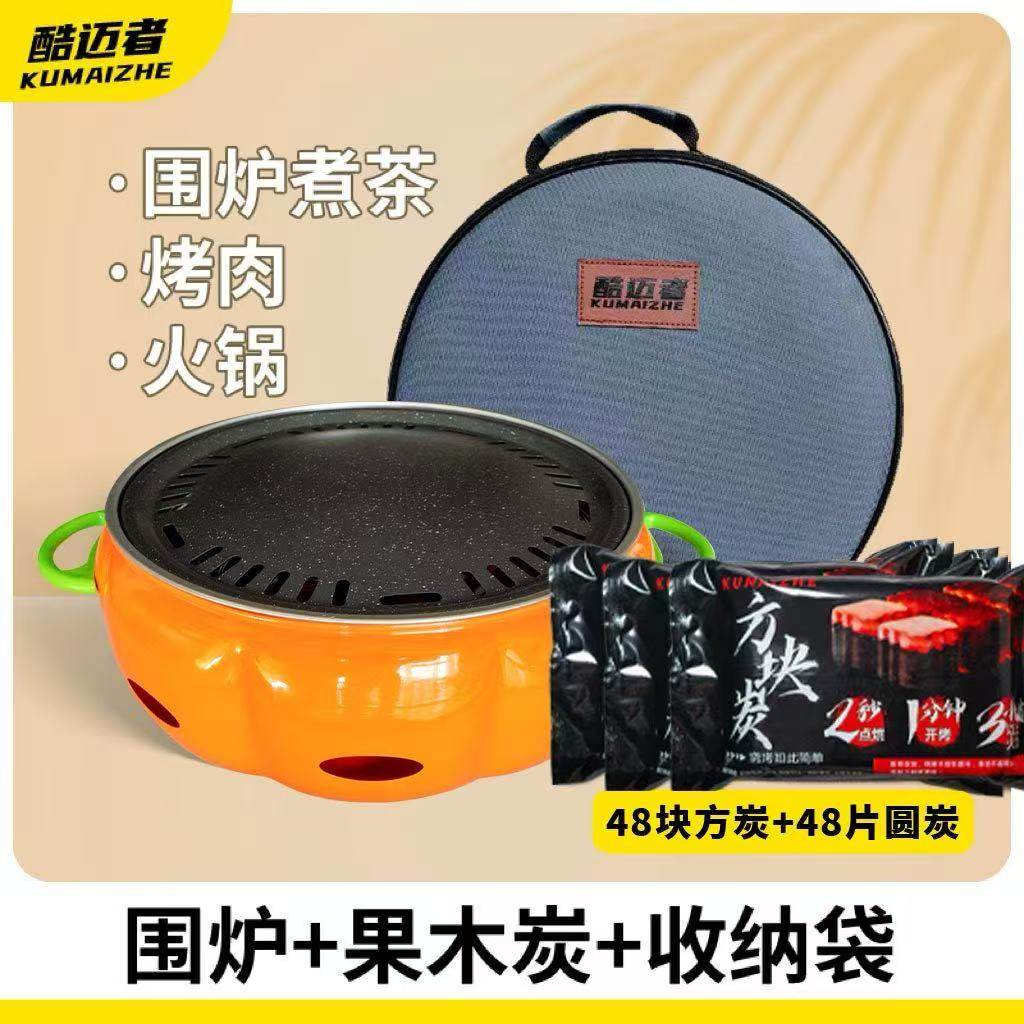 【买炭送炉】酷迈者南瓜炉围炉煮茶烧烤烤肉8包炭送围炉全套