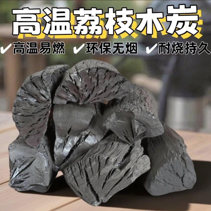 烧烤碳无烟户外烧烤碳