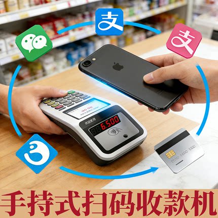 收付款扫码一体机手机扫码支付盒子扫码收钱器机商家收钱手持收银机消费收银扫码器微信收款餐饮小卖部收款器