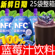NFC蓝莓汁100ml*25袋装纯果汁无添加0脂肪花青素鲜果纯果蔬汁饮料