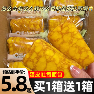 沙拉肉松夹心面包蛋皮吐司整箱早餐健康蛋糕代餐零食休闲食品小吃