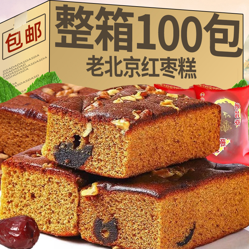 现货老北京枣糕面包蛋糕零食小吃整箱早餐红枣泥糕点软糯点心休闲