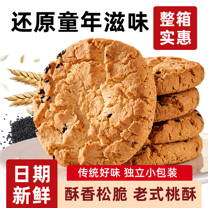 热销款宫廷桃酥传统手工美食老式糕点心饼干休闲食品零食小吃官方