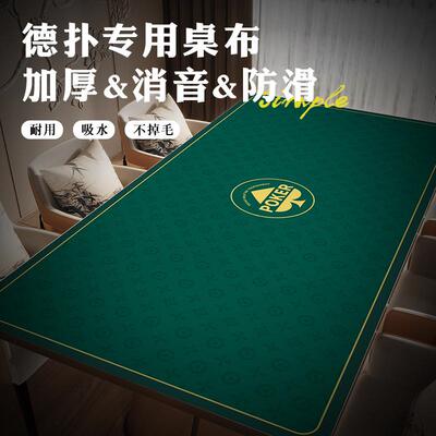 德州扑克桌布方形筹码打牌垫子棋牌室扑克牌专用台垫布德芙绒桌垫