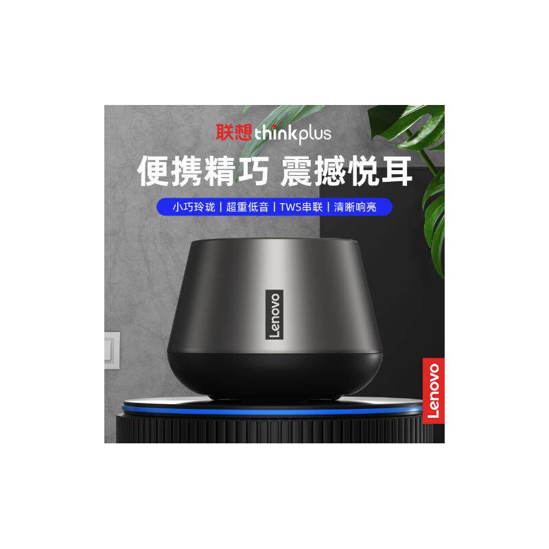 ThinkplusK3PRO蓝牙音响