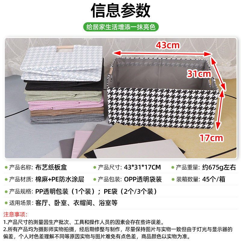 家用布艺收纳盒筐纸板子