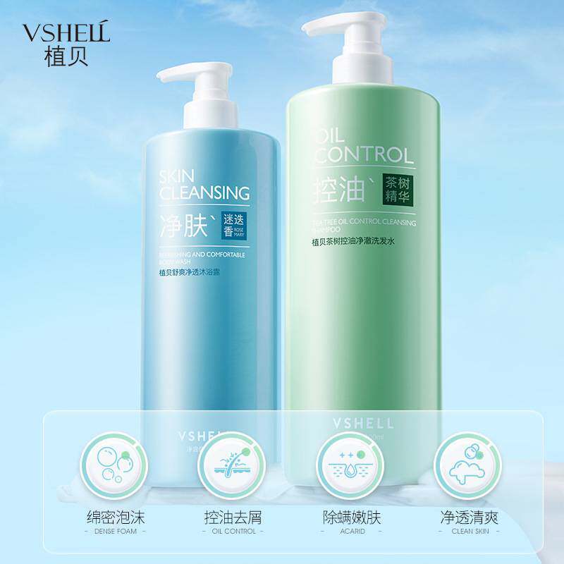 植贝茶树控油净澈洗护套装控油蓬松去屑止痒洗发水沐浴露正品