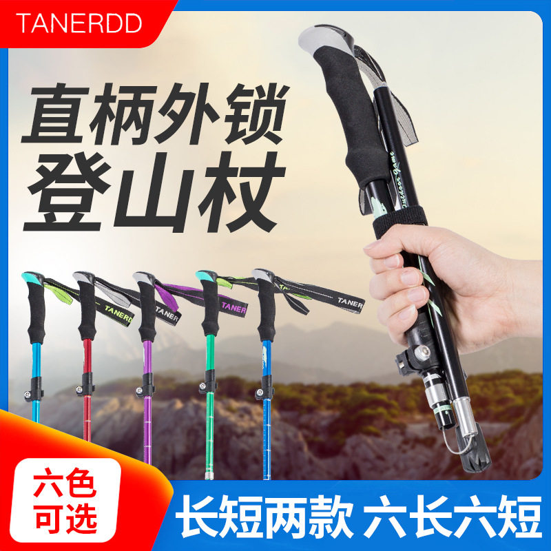 登山杖铝合金折叠超轻超