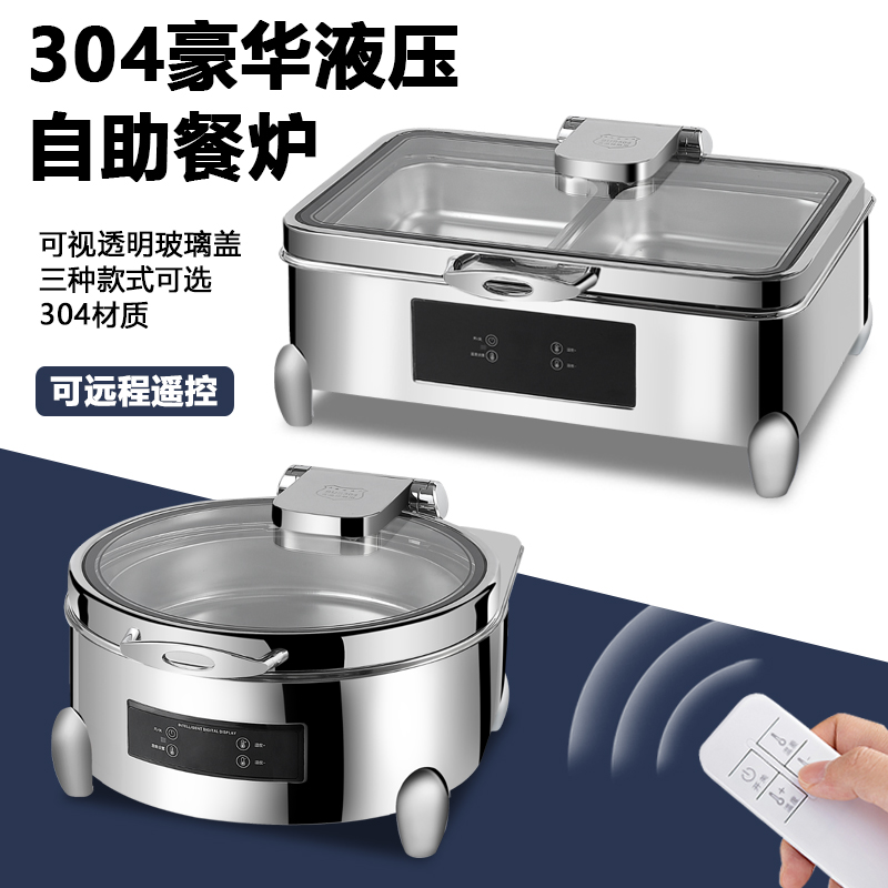 HOCHANDER自助餐保温炉独立发热