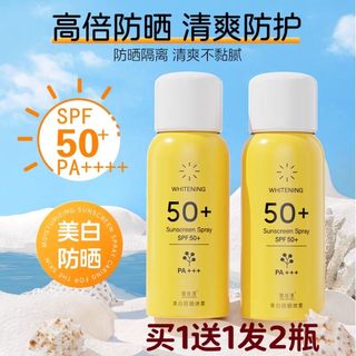 2瓶美白防晒喷雾SPF50+清爽不油腻防紫外线夏季军训全身可用100ml