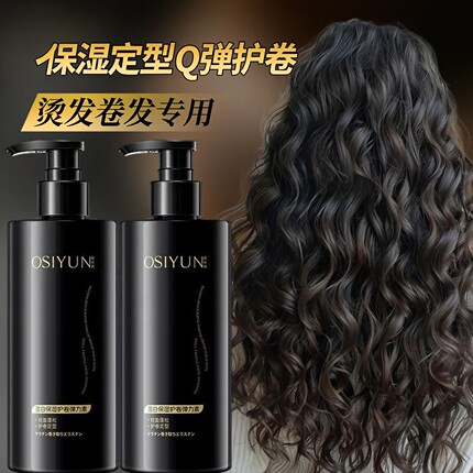 蛋白保湿弹力素女士卷发烫后护卷自然蓬松持久定型防毛躁精华护理