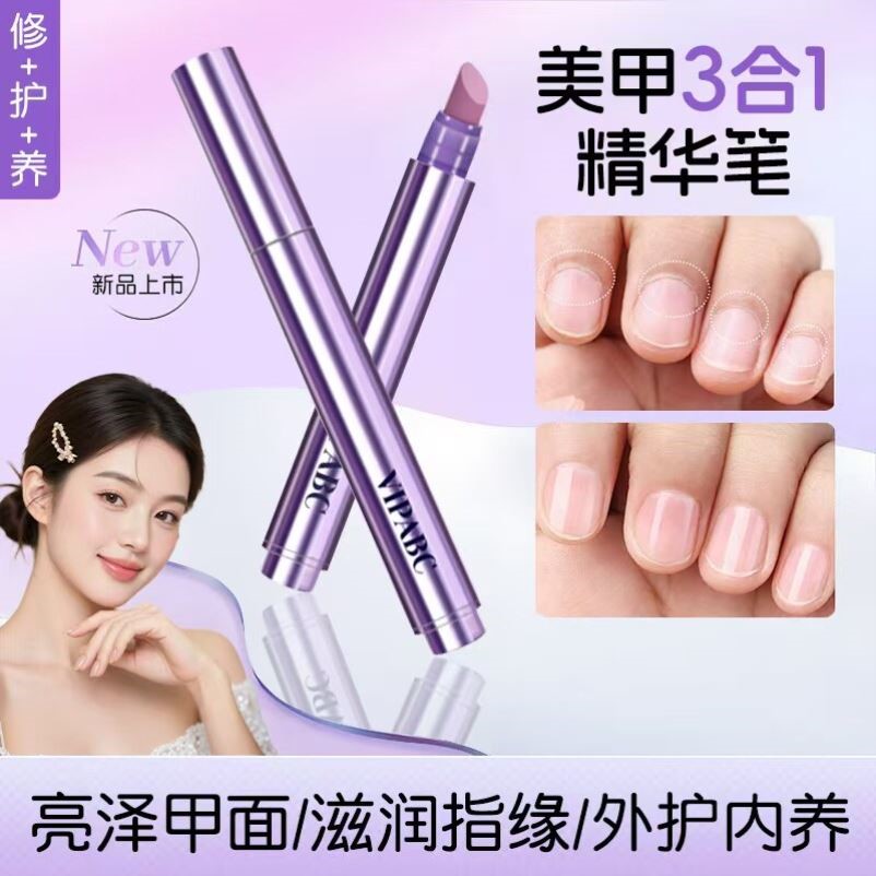 李佳琪推荐3合1护甲精华笔修护