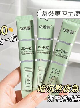 【100袋/盒】益若翼冻乾粉睡眠面膜免洗保湿保湿提亮肤色熬夜急救