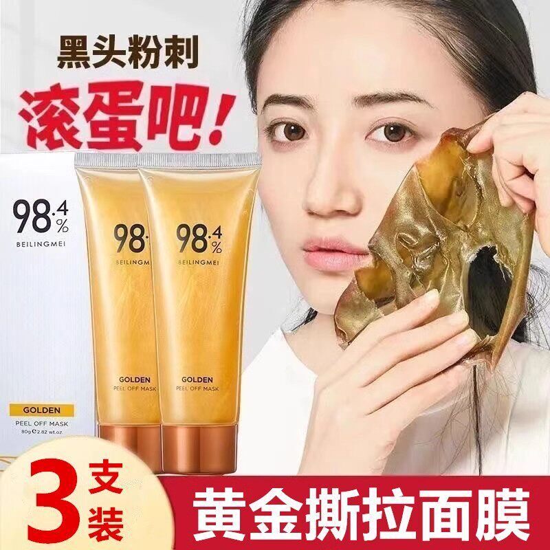 黄金撕拉面膜去黑头粉刺收缩毛孔深层清洁抗皱紧致可撕暗沉去角质