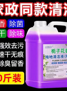 地板清洁剂栀子花香拖地留香清洁剂除异味地板桶装瓷砖木地板