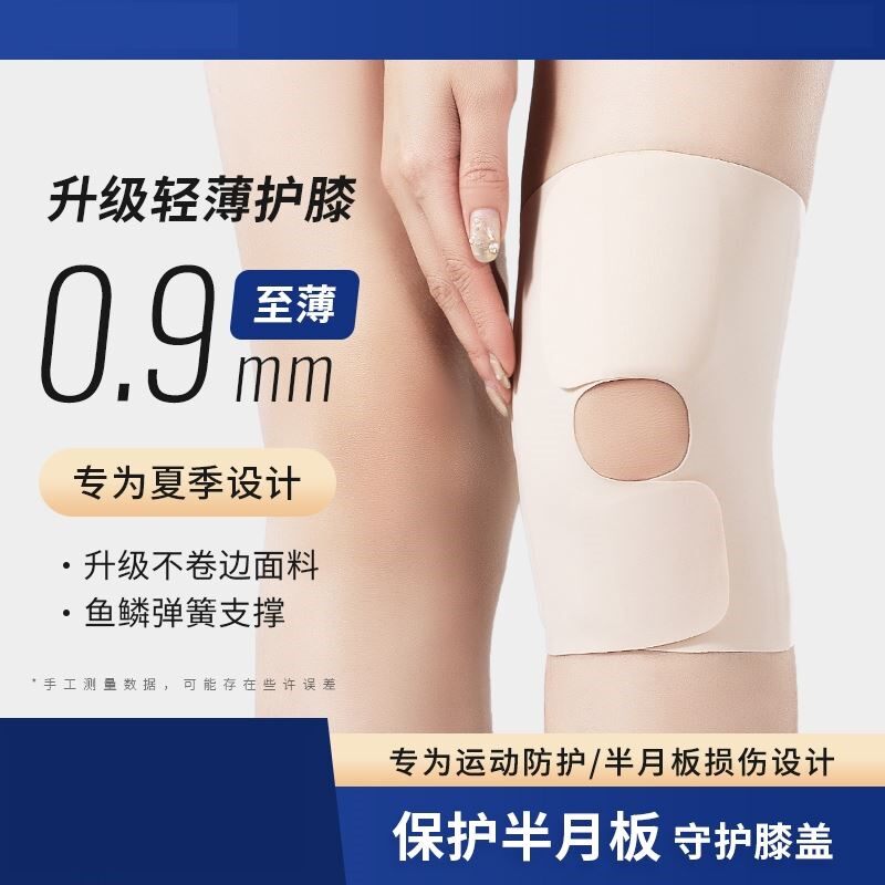 日本半月板损伤护膝女护具专业男跑步运动膝盖髌骨薄款保护套夏季