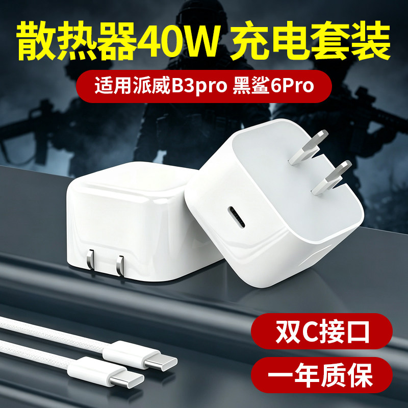 手机散热器40W充电套装图片