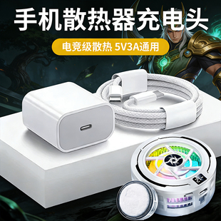 小功率PD20W快充充电器Type 5V3A手机散热器专用充电头充电线风冷涡轮风扇背夹降温器插头 C编织数据线套装