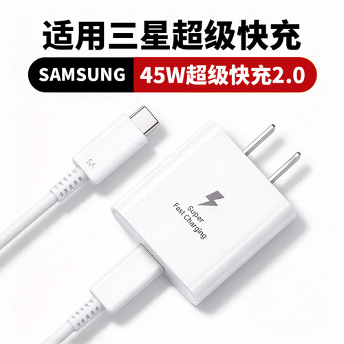 适用三星原封充电器45W快充头s26u S24Ultra充电头直充s23u正品S25+tabs8/s9平板5A超级typec超快充电线2.0