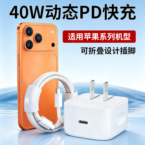 苹果40WPD快充充电器套装