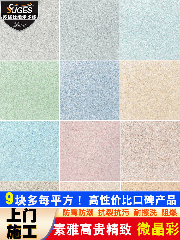 纯色艺术漆微晶彩艺术涂料水性防水防霉微晶石室内墙面肌理漆绒面