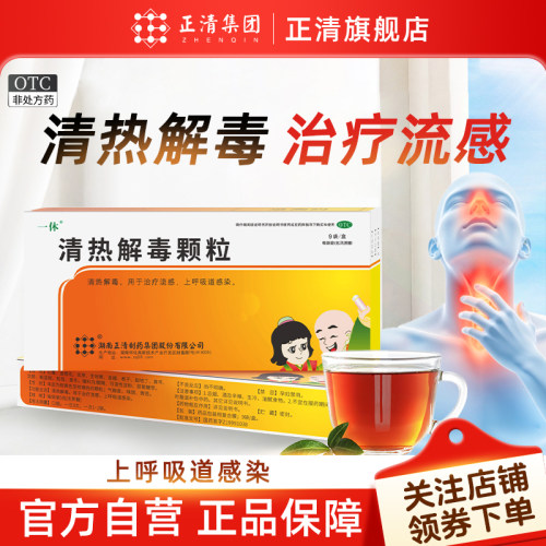 清热解毒治疗流感上呼吸道感染